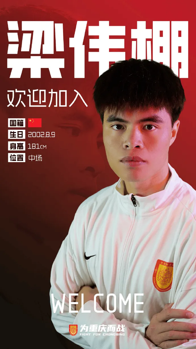水果老虎机-重庆铜梁龙官宣：球员梁伟棚正式加盟球队
